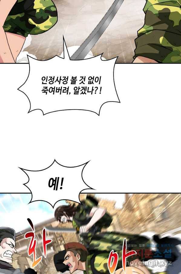 신급으로 레벨업! 28화 52