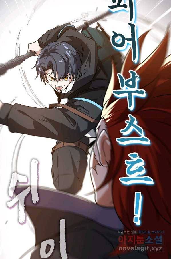 신급으로 레벨업! 28화 54