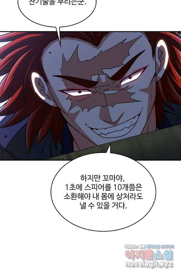 신급으로 레벨업! 28화 57