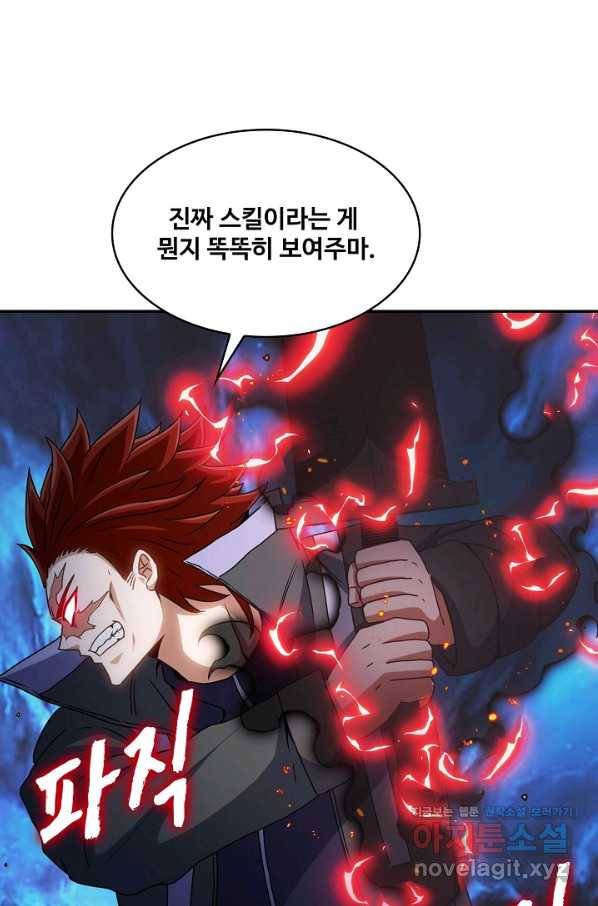 신급으로 레벨업! 28화 58