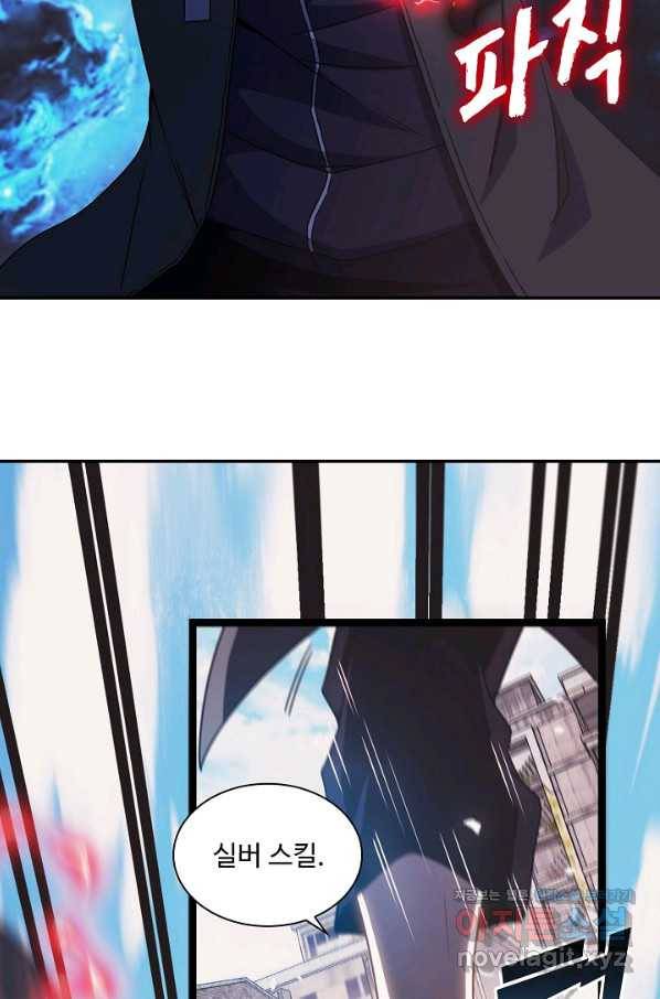 신급으로 레벨업! 28화 59