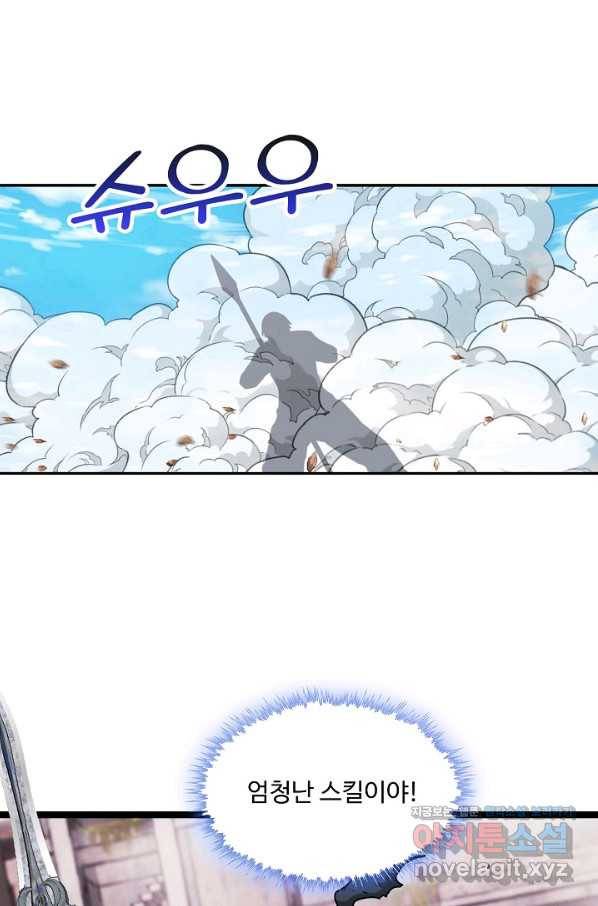 신급으로 레벨업! 28화 72