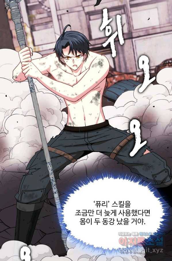 신급으로 레벨업! 28화 73