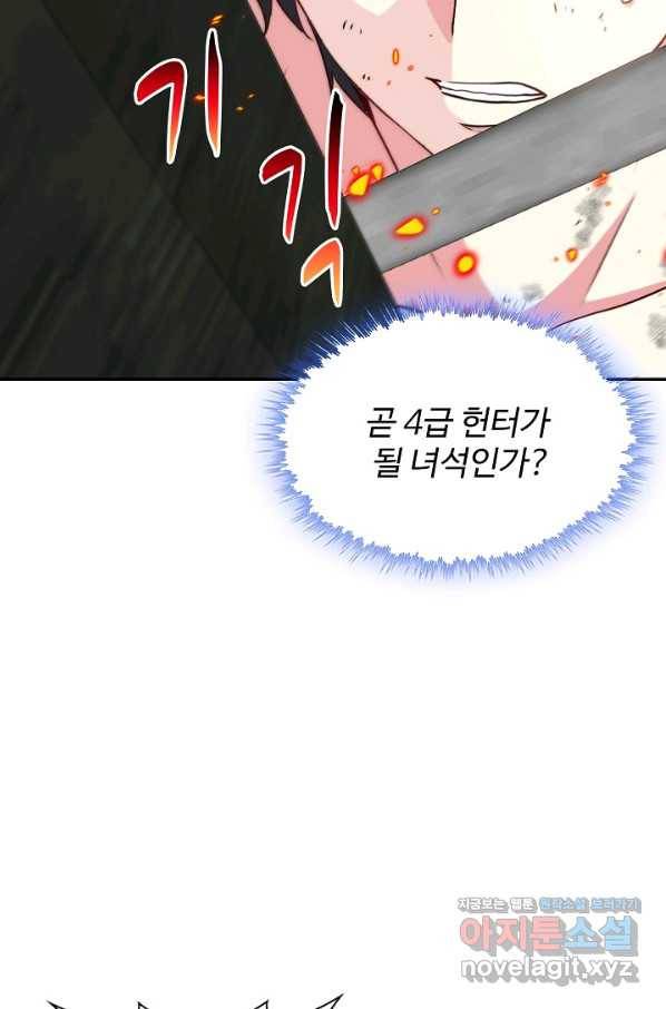 신급으로 레벨업! 28화 78