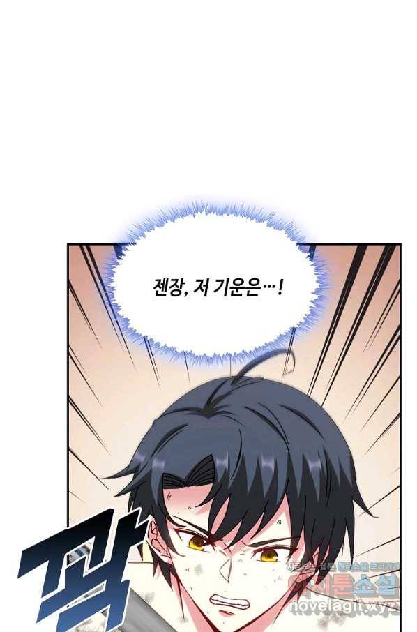 신급으로 레벨업! 28화 81