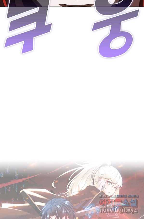 신급으로 레벨업! 28화 86