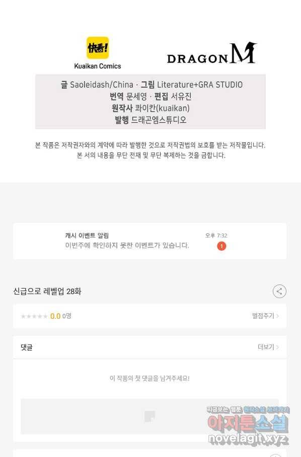 신급으로 레벨업! 28화 88