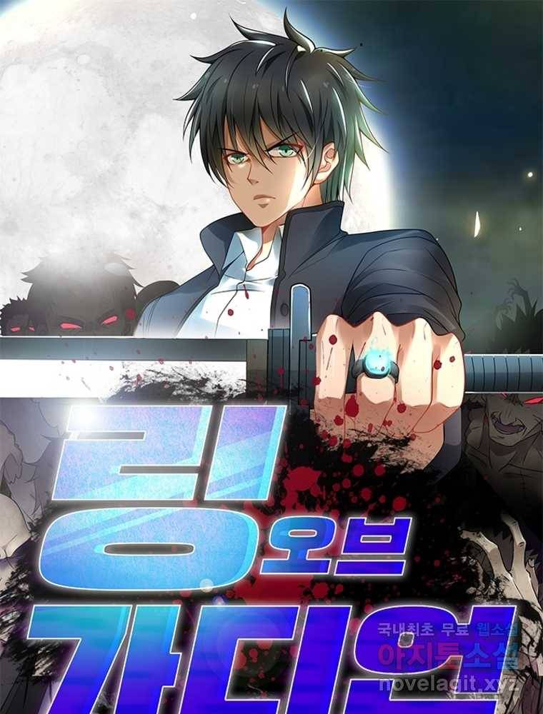 링 오브 가디언 234화 1