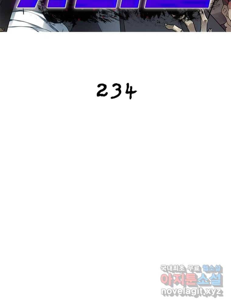 링 오브 가디언 234화 2
