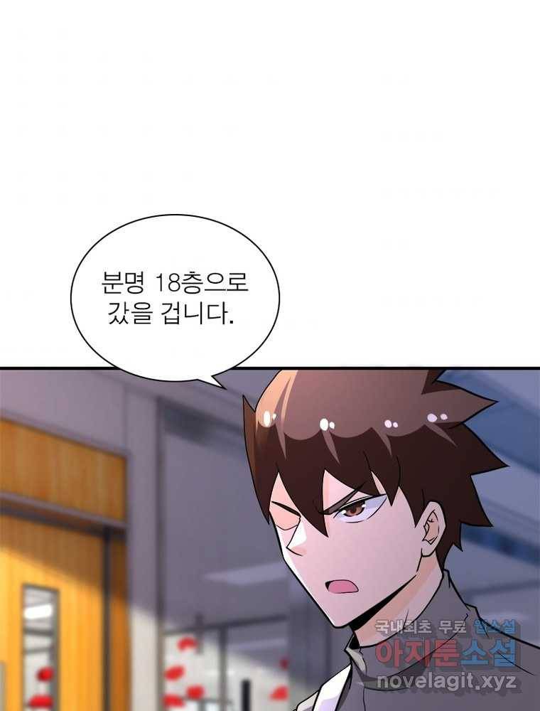 링 오브 가디언 234화 3