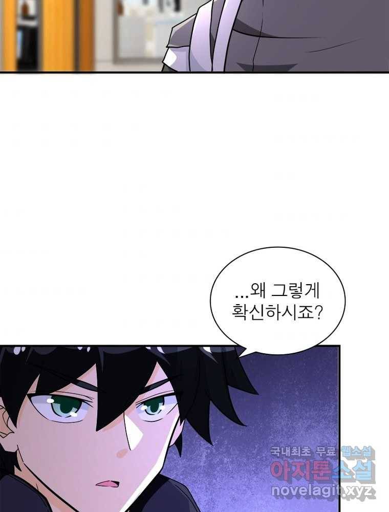 링 오브 가디언 234화 4