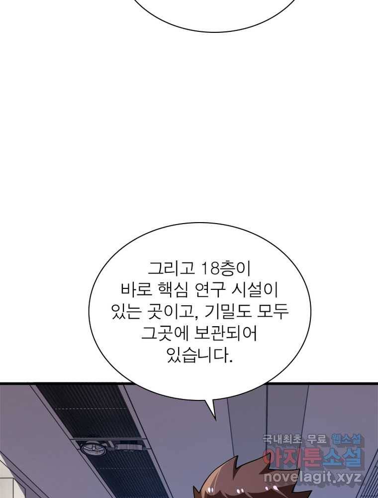 링 오브 가디언 234화 7