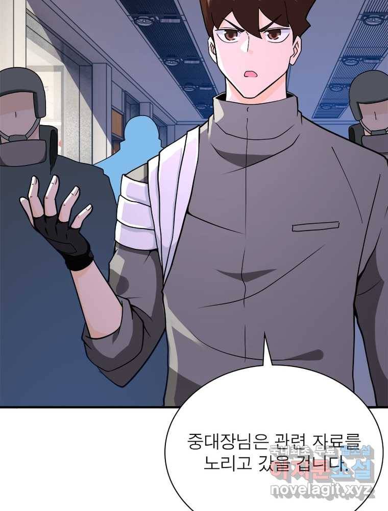 링 오브 가디언 234화 8