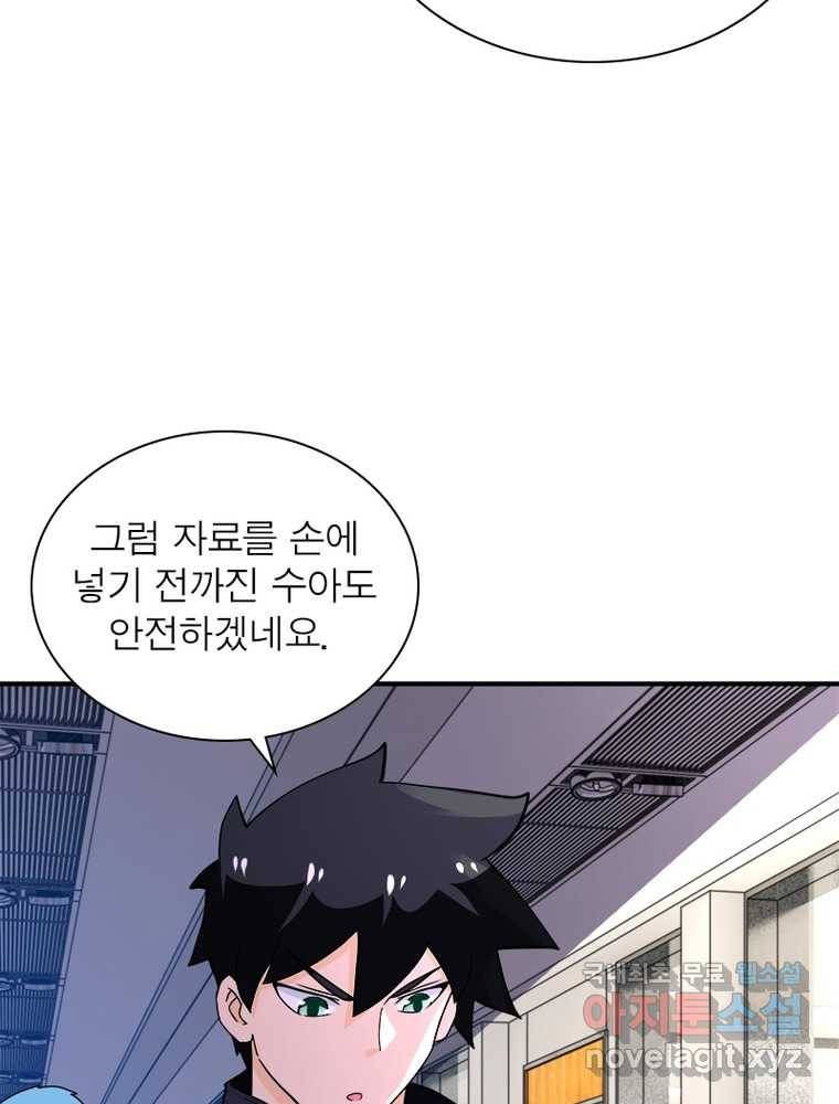 링 오브 가디언 234화 9