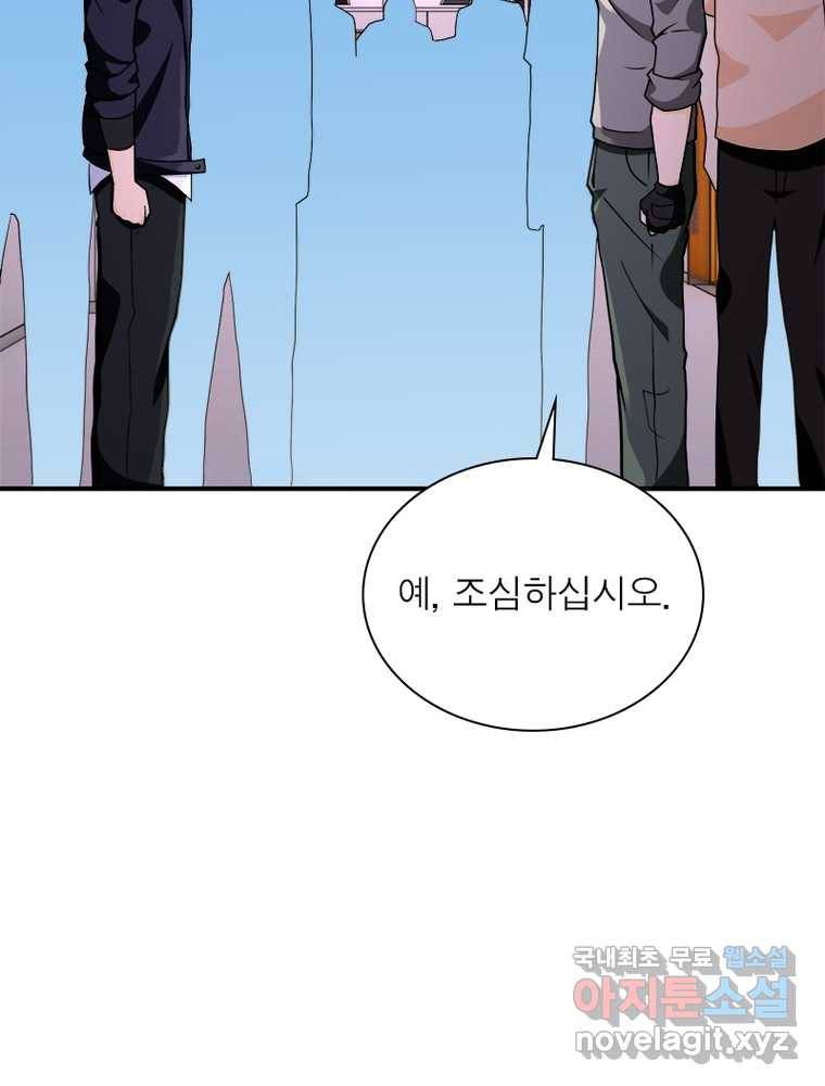링 오브 가디언 234화 12