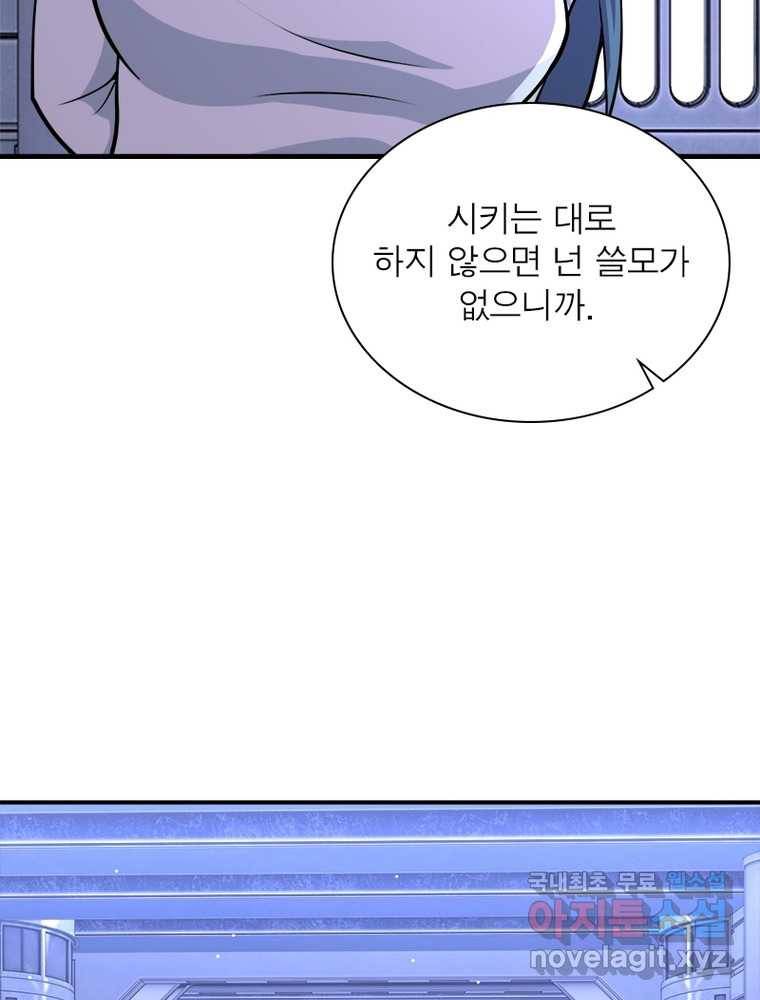 링 오브 가디언 234화 20