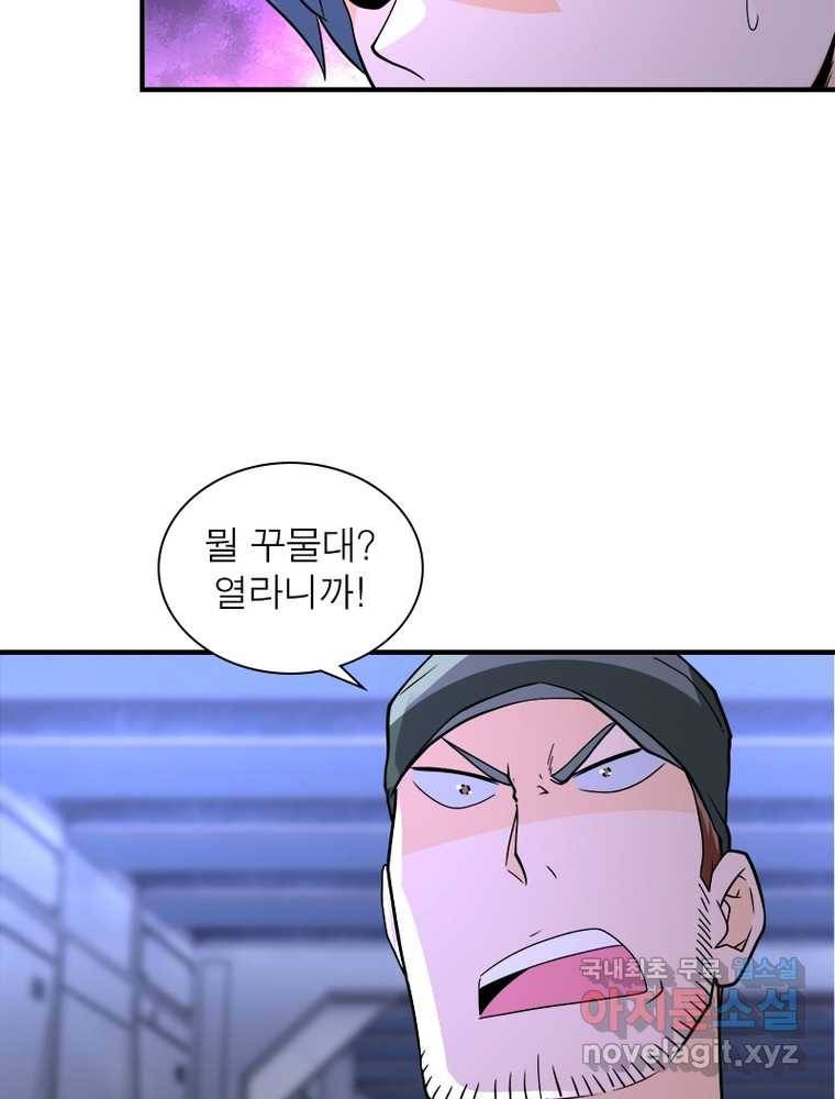 링 오브 가디언 234화 27