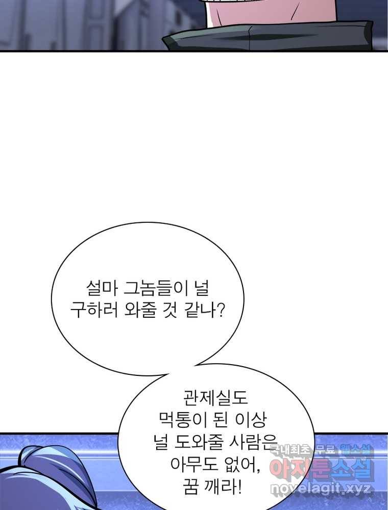 링 오브 가디언 234화 28