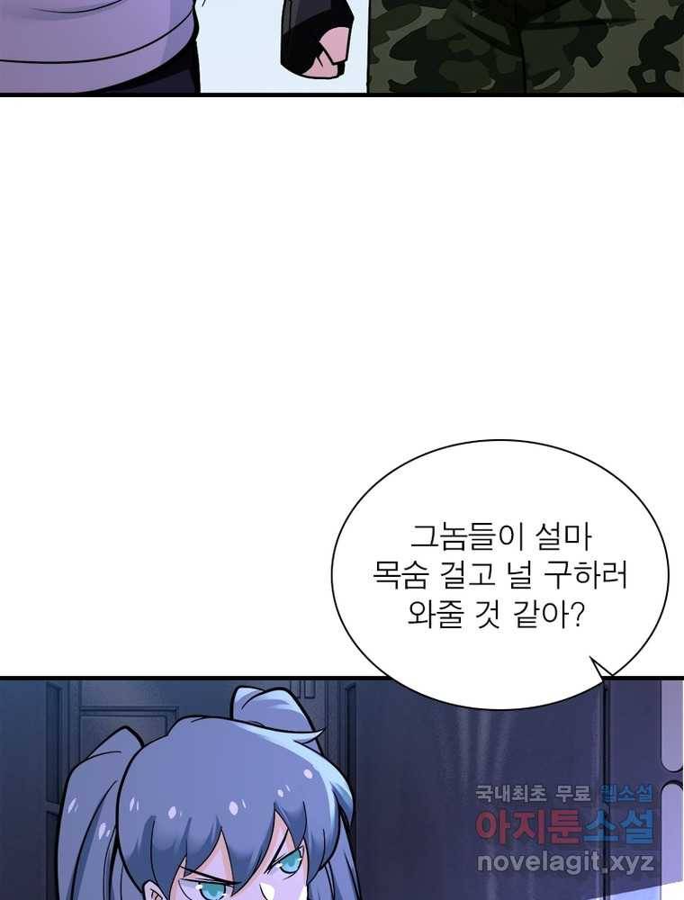 링 오브 가디언 234화 30