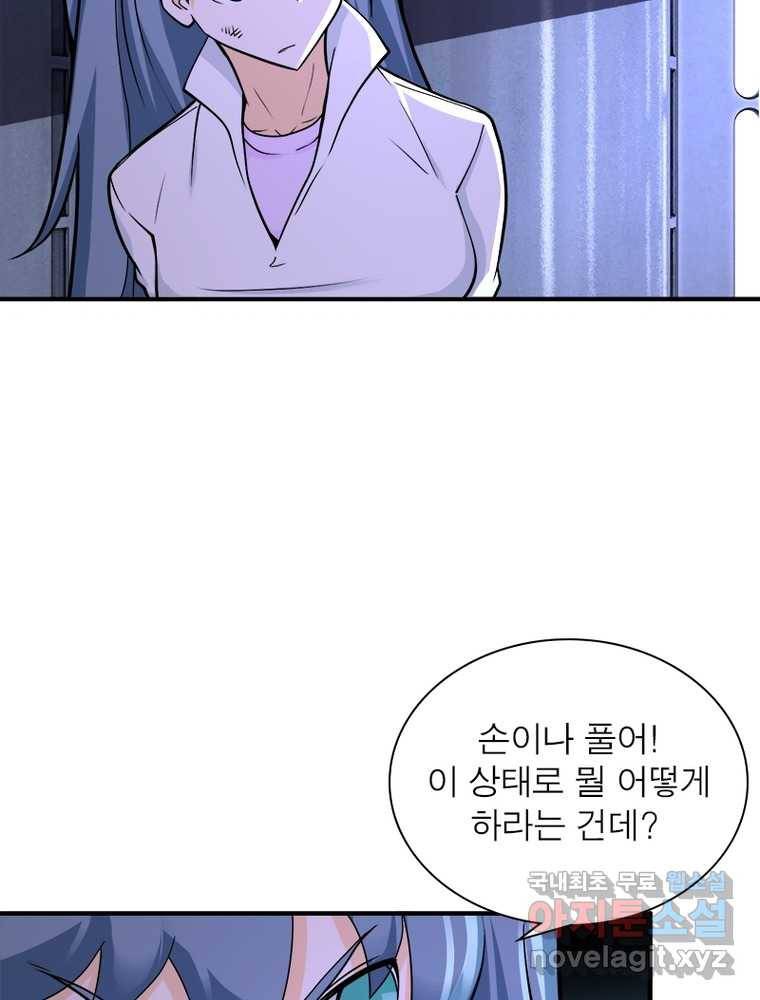 링 오브 가디언 234화 31