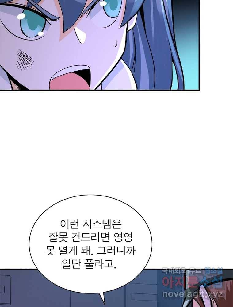 링 오브 가디언 234화 32