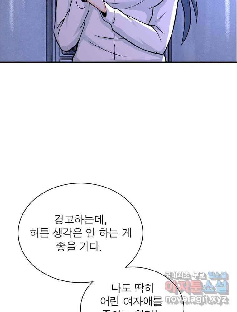 링 오브 가디언 234화 37