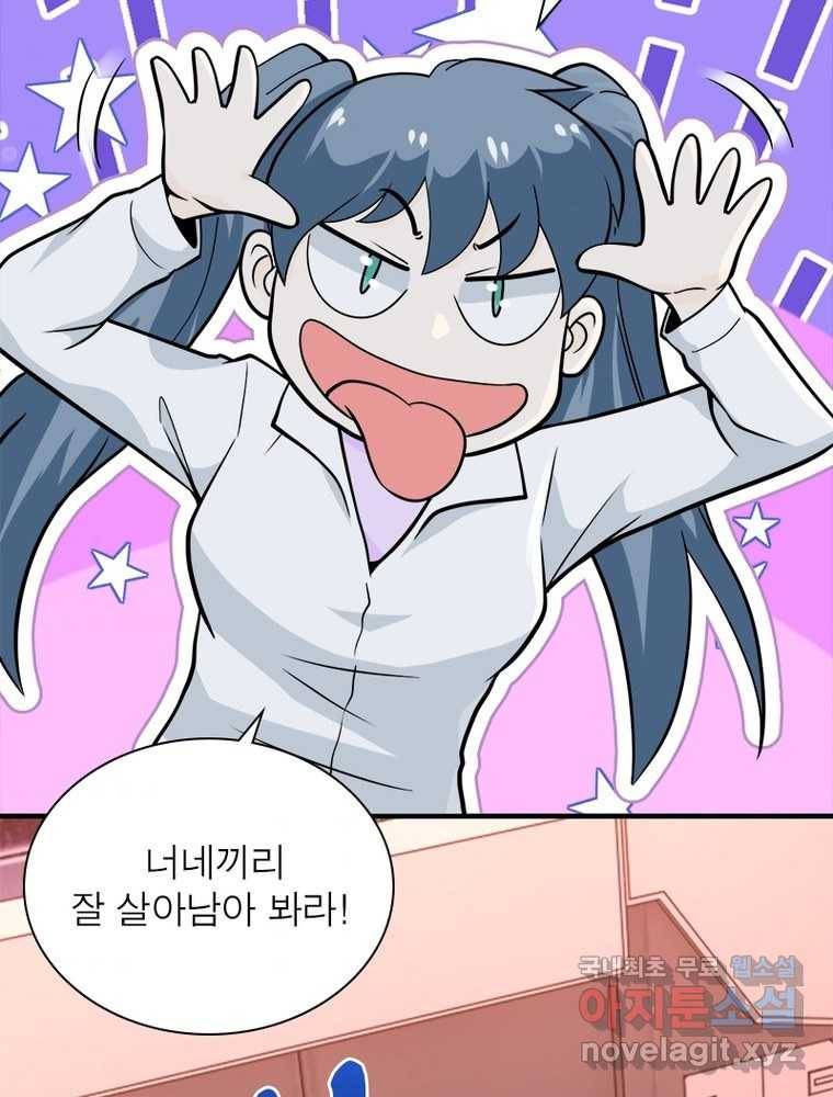 링 오브 가디언 234화 53
