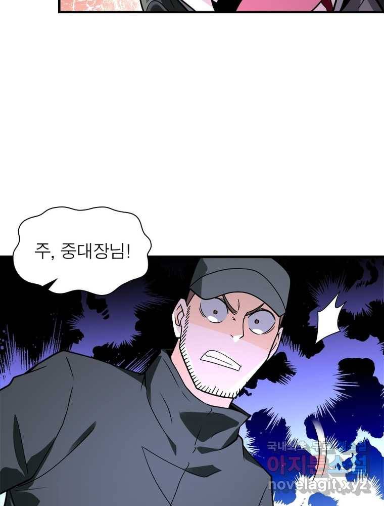 링 오브 가디언 234화 75