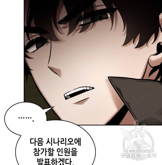 전지적 독자 시점 120화 16