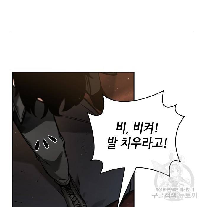 전지적 독자 시점 120화 19