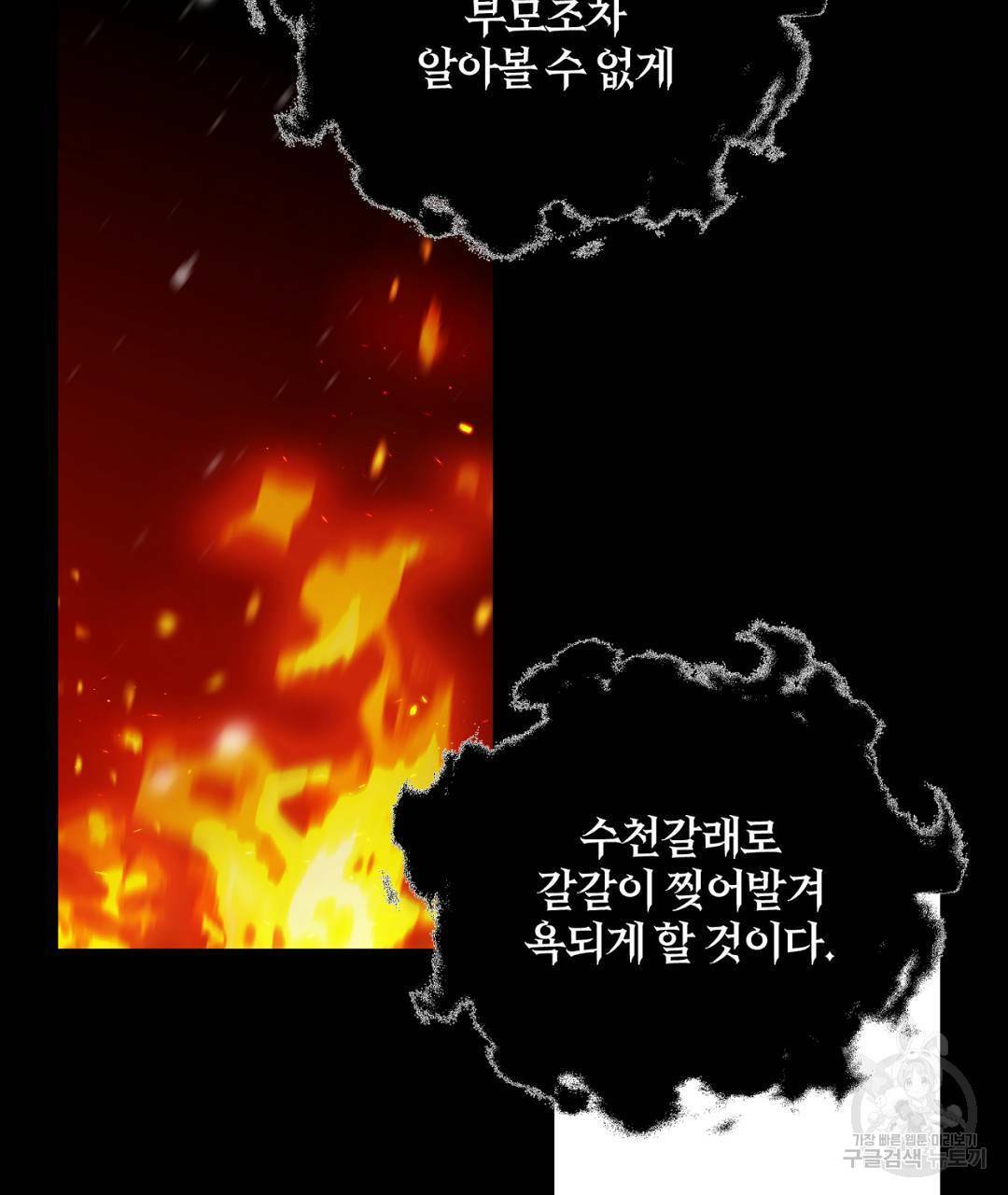 서리 내리는 1화 19