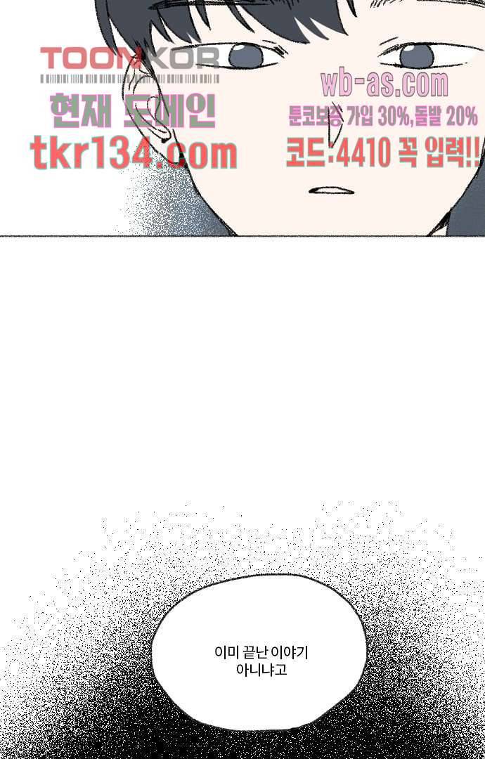 너와 나의 거리(GL) 42화 3