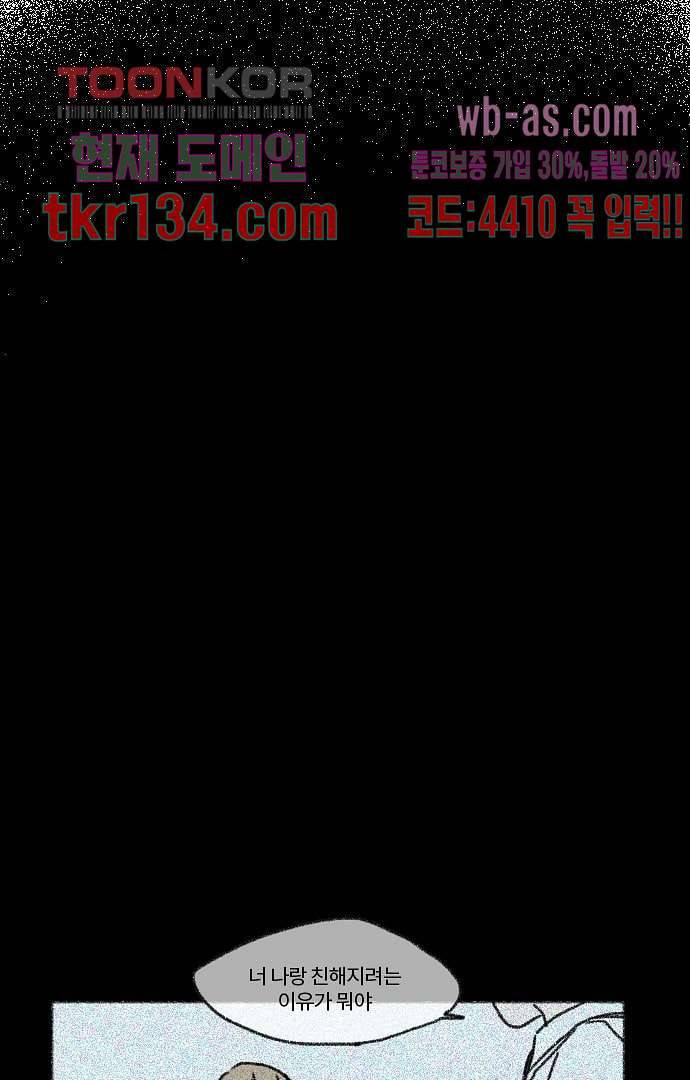 너와 나의 거리(GL) 42화 4