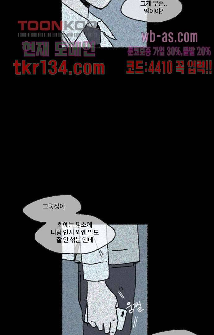 너와 나의 거리(GL) 42화 6
