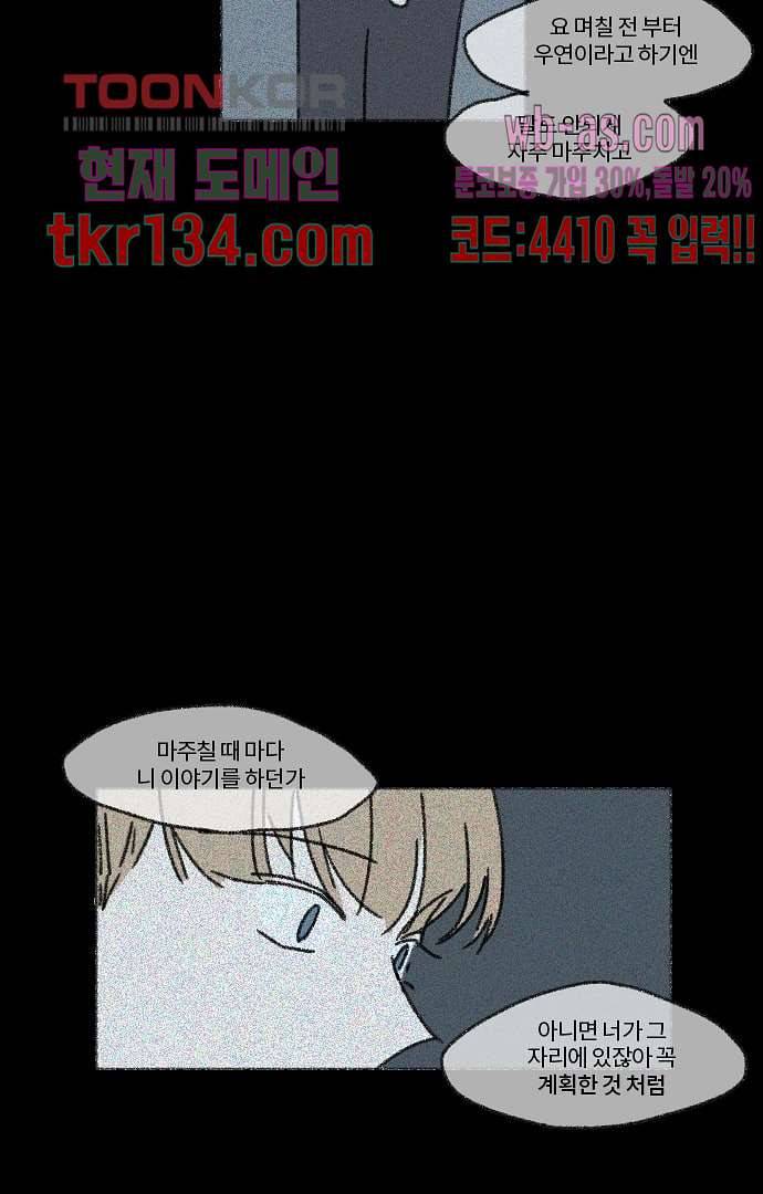 너와 나의 거리(GL) 42화 7