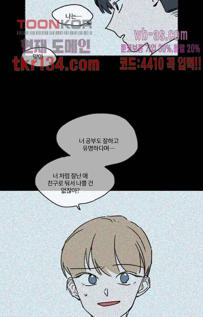 너와 나의 거리(GL) 42화 9