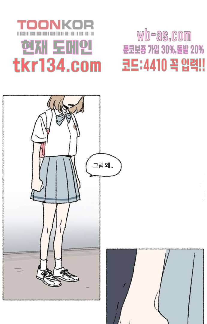 너와 나의 거리(GL) 42화 12