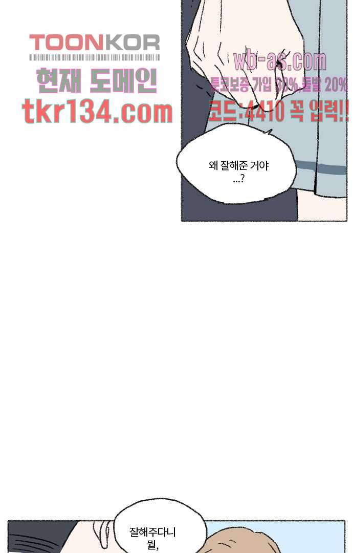 너와 나의 거리(GL) 42화 13