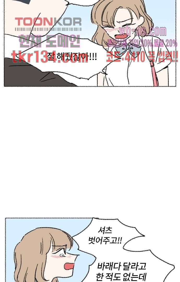 너와 나의 거리(GL) 42화 14