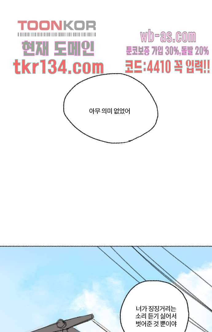 너와 나의 거리(GL) 42화 21
