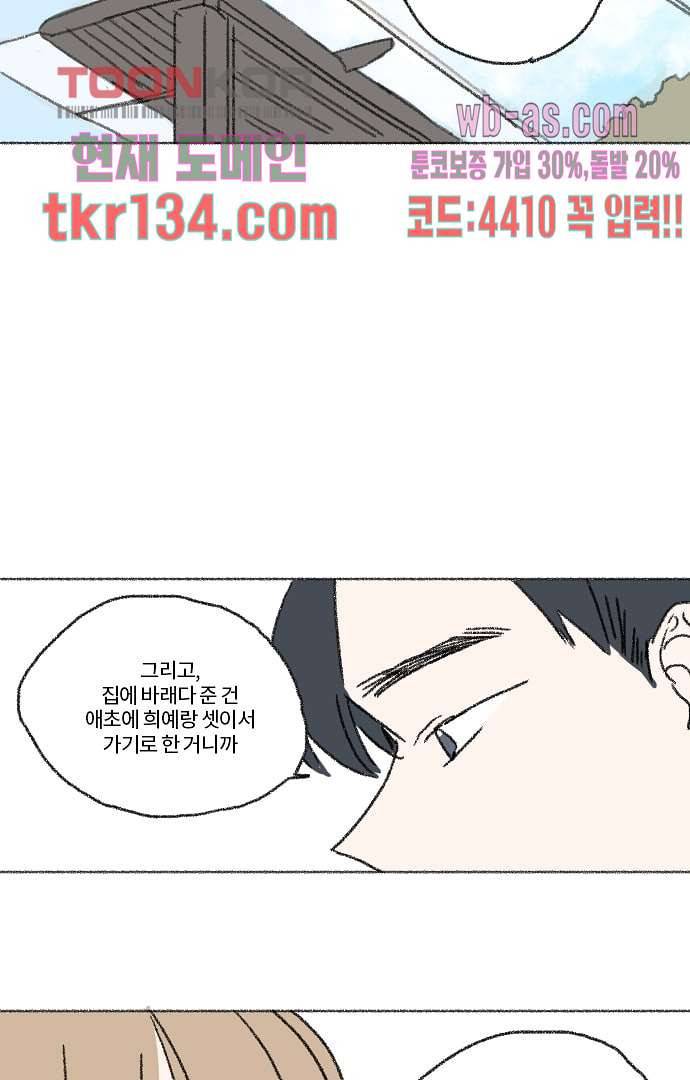 너와 나의 거리(GL) 42화 22