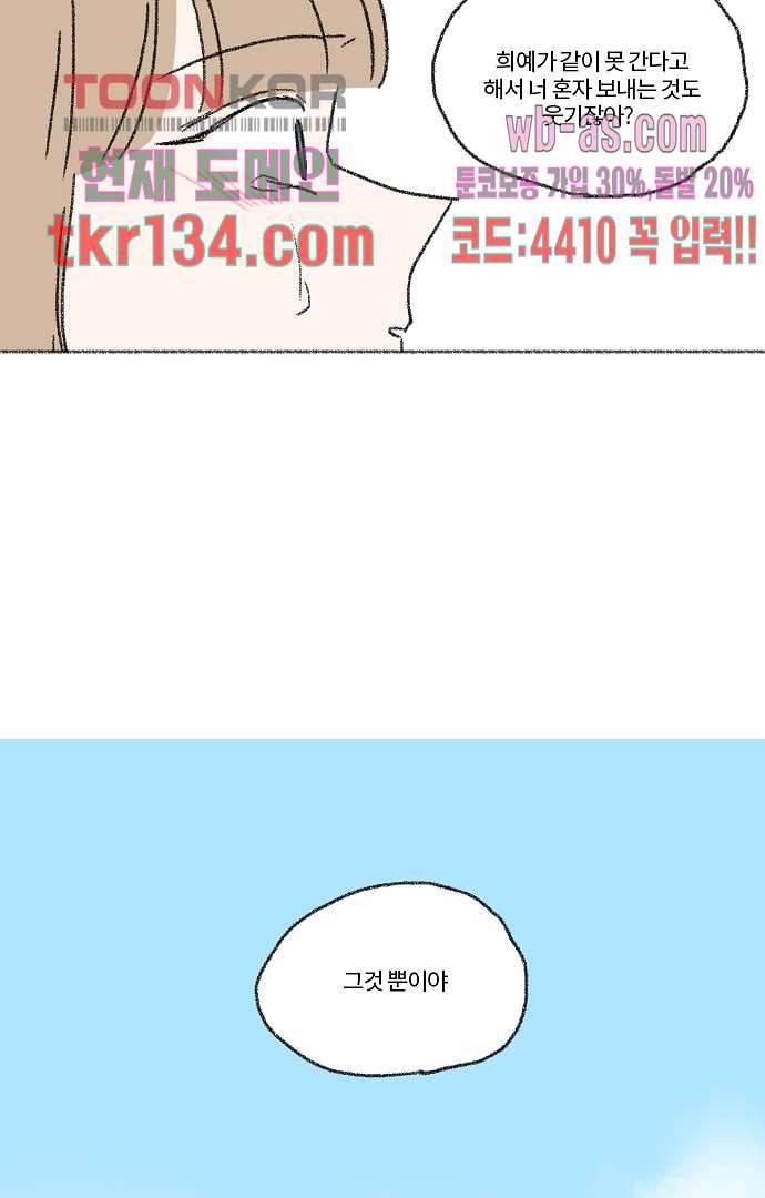 너와 나의 거리(GL) 42화 23