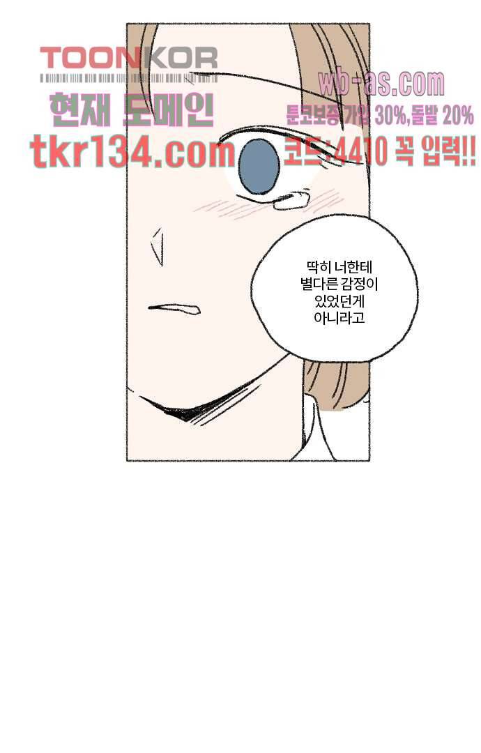 너와 나의 거리(GL) 42화 25