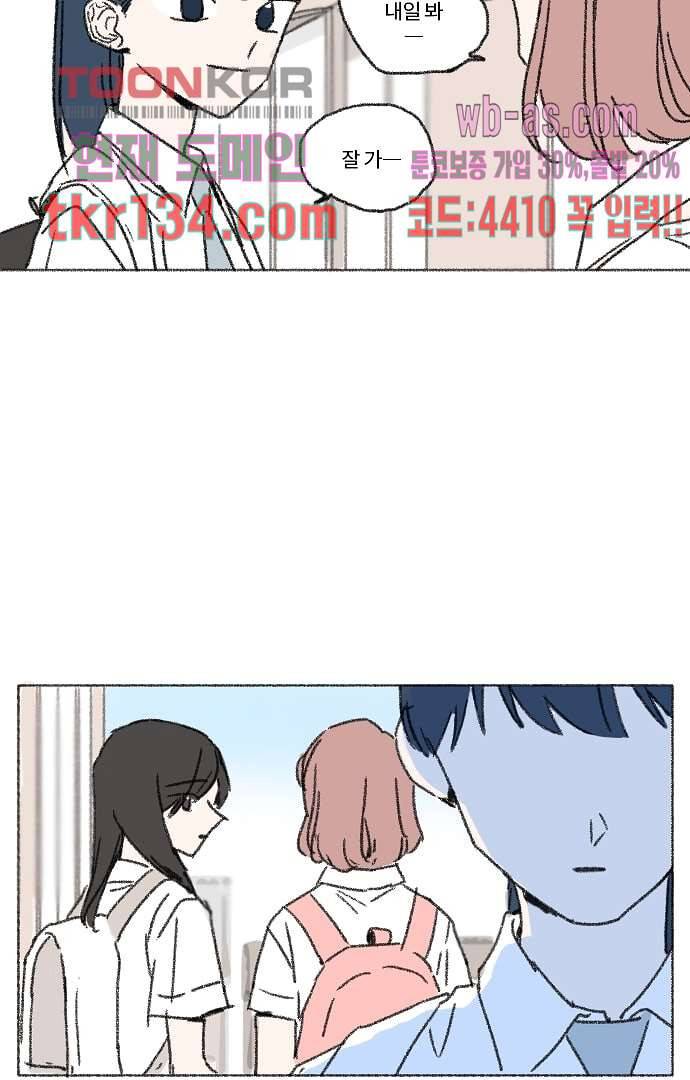 너와 나의 거리(GL) 42화 31