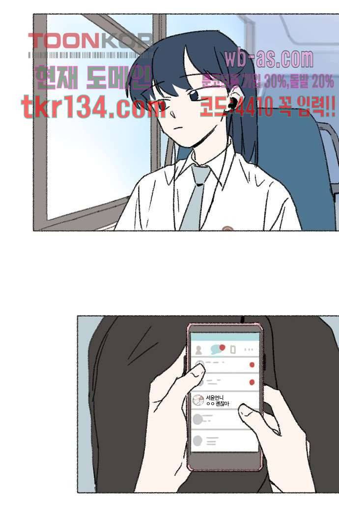 너와 나의 거리(GL) 42화 33