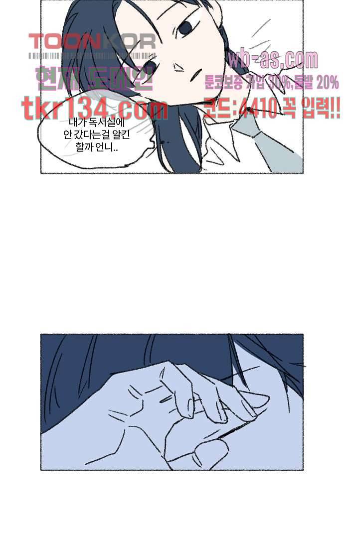 너와 나의 거리(GL) 42화 36