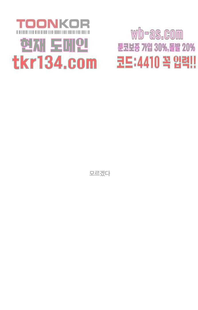 너와 나의 거리(GL) 42화 38