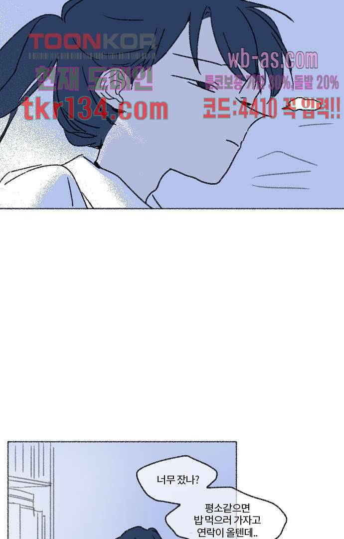 너와 나의 거리(GL) 42화 40