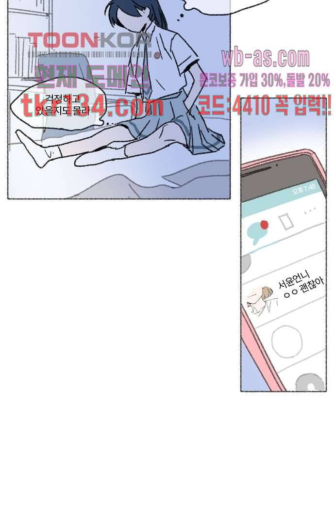 너와 나의 거리(GL) 42화 41