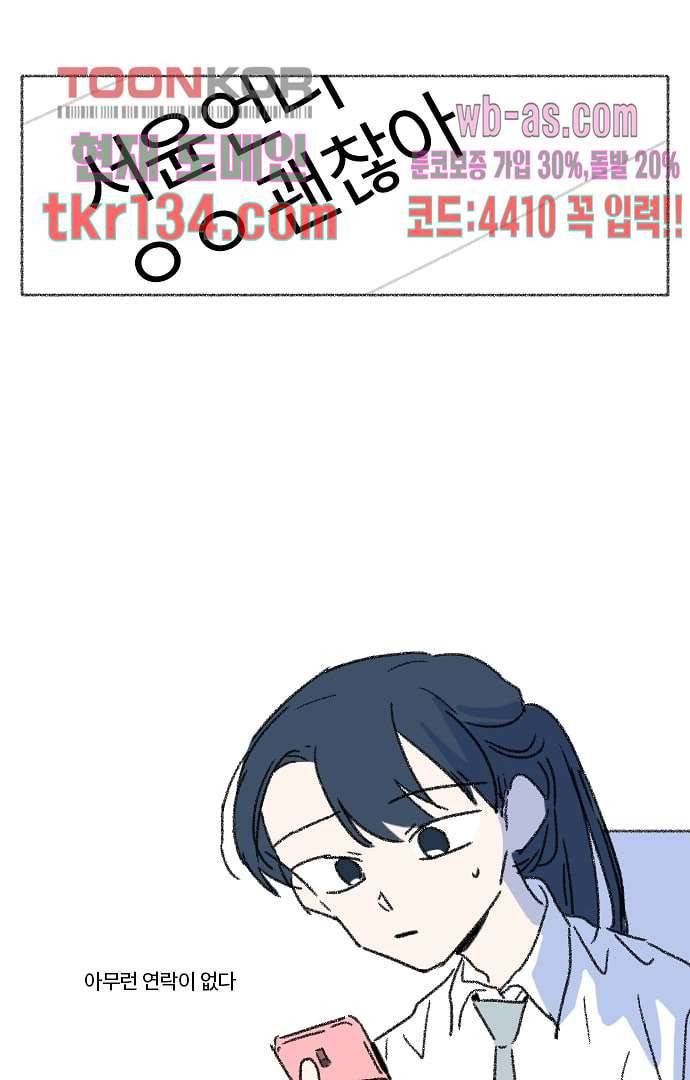 너와 나의 거리(GL) 42화 42